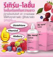 โลชั่นผิวขาว รีเทิร์น ลดเลือนรอยดำ Re-Turn Lotion 500ml