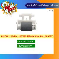 ชุดลูกยางแยกกระดาษ (ใหม่เทียบเท่าเกรดพรีเมี่ยม) Epson L110/210/350/550 HOLDER RETURD ASSY (ตัวล่าง) P/N 1569311 #หมึกเครื่องปริ้น hp #หมึกปริ้น   #หมึกสี   #หมึกปริ้นเตอร์