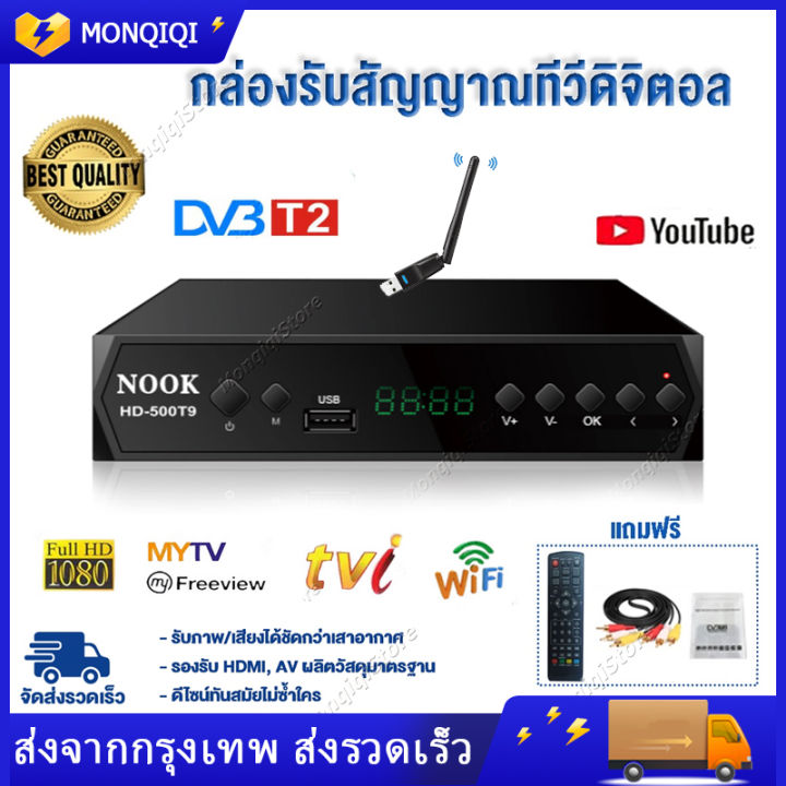 พร้อมส่งของ-กล่องรับสัญญาณtv-กล่องดิจิตอลtv-digital-dvb-t2-dtv-2022-กล่องtv-ดิจิตอล-tv-hd-กล่องทีวีดิตอลtv-กล่องทีวี-กล่องรับสัญญาณtv-ดิจิตอลทีวีรุ่นใหม่ล่าสุด-พร้อมสาย-เชื่อมต่อผ่าน-wi-fi-ได้-กล่องสั