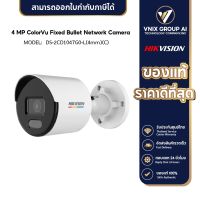 Hikvision กล้องวงจรปิด ภาพสี รุ่น DS-2CD1047G0-L(4mm)(C)  4MP ColorVu Fixed Bullet IP Camera