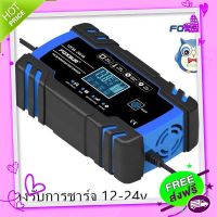 ส่งฟรี เก็บปลายทาง FOXSUR รุ่น FBC122408D 8A สามารถชาร์จแบตเตอรี่ขนาดแรงดันไฟ 12V8A / 24V4A โดยเครื่องจะทำการปรับเลือกอัตโนมัติ