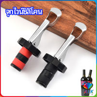 AIK จุกปิดขวดไวน์ จุกปิดขวดเบียร์ ปิดขวดโซดา เก็บความสดชื่นยาวนาน silicone wine stopper มีสินค้าพร้อมส่ง