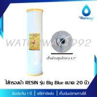 Colandas ไส้กรองน้ำ Resin Big-Blue ขนาด 20 นิ้ว สำหรับกรองหินปูน และความกระด้างของน้ำ