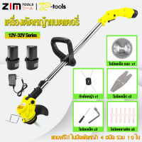 TP Tools เครื่องตัดหญ้าไร้สาย 12V-32V Series เครื่องตัดหญ้า เครื่องตัดหญ้าไฟฟ้า มีการรับประกัน เครื่องตัดหญ้าแบบพกพา ใช้งานในบ้านน้ำหนักเบา