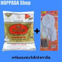 ชาแดงตรามือ ฉลากทอง 400g พร้อมถุงชงชาเล็กตรามือ ชาไทยตรามือ ชาไทยแท้ ชาแดงชาไทย  ชาแดงแท้ ชาแดงอัสสัม ชาแดงผง ผงชาไทย ชาสีทองตรามือ