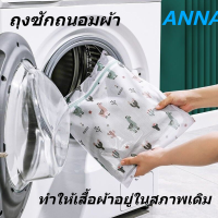 ANNA-?ส่งเร็ว??ถุงซักผ้า(ถุงซักผ้าอูฐ) ถุงซักถนอมผ้า ชุดชั้นใน ถุงซักชุดชันใน ถุงตาข่ายซักผ้าอเนกประสงค์ ถุงซักเสื้อใน ทนทาน หลายขนาด เย็บริมสีเทา สีสวย