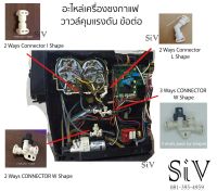 แอคคิวมูเลเตอร์ (Accumulators) หรือเรียกสั้น ๆ ว่า แอคคิว ฯ  อะไหล่เครื่องชงกาแฟ วาล์วคุมแรงดัน *ราคาต่อชิ้น