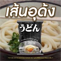 เส้นอุด้ง ว๊าว ? พร้อมส่งจากไทย ? พร้อมรับประทาน ขนาด 80 กรัม