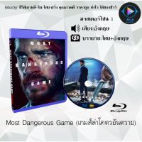 Bluray เรื่อง Most Dangerous Game (เกมส์ล่าโคตรอันตราย) (เสียงอังกฤษ+บรรยายไทย)