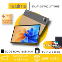 [พร้อมสต็อก] เรียลมี แท็บเล็ต P70 2023 แอนดรอยด์แท็บเล็ตพีซี แอนดรอยด์ 12.0 11.5 นิ้ว [แรม 12GB รอม 512GB] สองซิม 4G LTE แท็บเล็ตแอนดรอยด์ [รับประกัน 5 ปี]