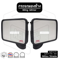 กระจกมองข้าง มิตซูบิชิ สตราด้า 1996-2000 (ซ้าย - ขวา) ( ข้างละ ) Mitsubishi Strada กระจกข้าง กระจกติดประตู รถยนต์