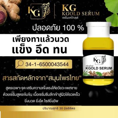 เคโกลด์ KGOLD เซรั่มบำรุง-นวดผิวน้องชายอวบ อึดทนนาน ผิวสดชื่น เซรั่มเจลสำหรับนวดเพื่อคูณผู้ชาย