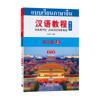 free เฉลย,Chinese Course(3rd Edition:Thai +QR) 3A #汉语教程第三版(泰文版ฉบับจีน-ไทย) #hanyu jiaocheng