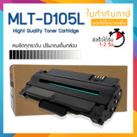 D105L 105L D105 MLT-D105L MLTD-105L LASER TONER ตลับหมึกเลเซอร์ FOR Samsung SF650 650p 655r ML-1910 1911 1915-2525 2525w 2526 2540 2545 2580n scx-4600 4623f 4623fn