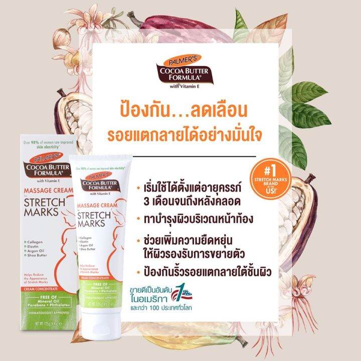 ขายดีอันดับ-1-ในอเมริกา-palmers-massage-cream-ครีมบำรุงผิวหน้าท้อง-125-g-ป้องกัน-ลดเลือนรอยแตกลาย-ช่วยเพิ่มความยืดหยุ่น-สำหรับอายุครรภ์-3-9-เดือน