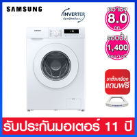 Samsung เครื่องซักผ้าฝาหน้า ความจุ 8.0 กก. ระบบ Digital Inverter มาพร้อม Quick Wash รุ่น WW80T3040WW/ST