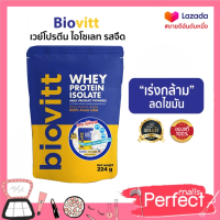 (1 ซอง นม)Biovitt whey proteinแบบซอง  ไบโอวิต เวย์โปรตีน  เครื่องดื่มโปรตีน ผง รสนมแท้  หอมนม  ทานง่าย โปรตีนเข้มถึง 27g