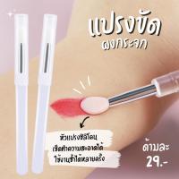 แปรงซิลิโคนสำหรับขัดผง ใช้งานได้หลายครั้ง เช็ดทำความสะอาดได้