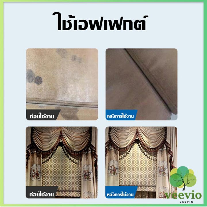 veevio-สเปรย์โฟมฉีดโซฟา-ทำความสะอาดพรม-สเปรย์ซักแห้งไม่ต้องล้างน้ำออก-450ml-sofa-cleaner