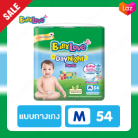 BABYLOVE เบบี้เลิฟสีเขียว เดย์ไนท์แพ้นท์ กางเกงผ้าอ้อมเด็ก ไซส์ M จำนวน 54 ชิ้น สำหรับลูกน้อยที่มีน้ำหนัก 7-12 กก. ซึมซับได้ยาวนานถึง 8 ชม.