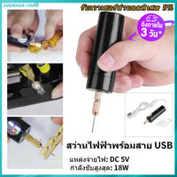 สว่านไฟฟ้าขนาดเล็กพกพาขนาดเล็กแบบพกพาสว่าน Micro USB พร้อม 3 PC Bits DC 5V