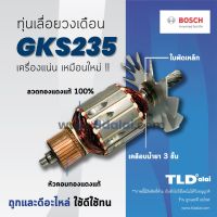 ?รับประกัน? ทุ่น (C) Bosch บอช เลื่อยวงเดือน 9 นิ้ว รุ่น GKS235