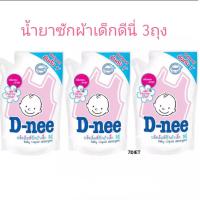 D-NEE น้ำยาซักผ้าเด็กดีนี่ สีชมพู กลิ่นฮันนี่ สตาร์  หอมละมุน ติดทนนาน สูตรอ่อนโยน  ขนาด600มล. 3 ถุง