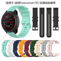 ใช้ได้กับ Jiaming Garmin Forerunner745 สายซิลิโคนนาฬิกา Jiaming พื้นผิวสายซิลิโคน 22mm