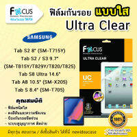 ? FOCUS ฟิล์มกันรอย ใส โฟกัส Samsung Tab - S6 10.5" T860,T865/S6Lite 10.4" P610,P615/S7Plus 12.4" T970,T975/S7FE 5G 12.4" T730,T736/S8Plus 12.4" X700,X706/S5e 10.5" T720,T725/S7 11" T870,T875/S8 11" X700,X706/S8Ultra 14.6" X90B