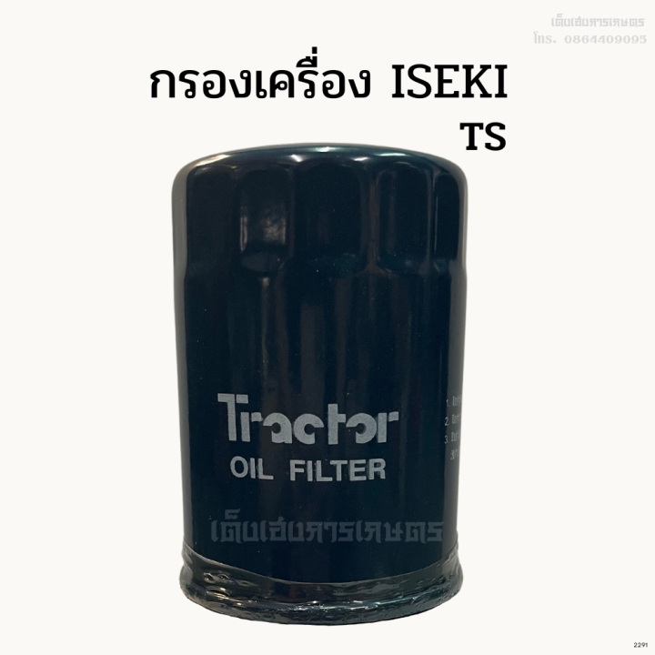 กรองเครื่อง-กรองน้ำมันเครื่องอิเซกิ-iseki-รุ่น-ts-รถเก่าญี่ปุ่น