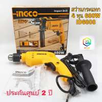 INGCO สว่านกระแทก 4 หุน 680W รุ่น ID6808 ขนาด 13 mm 1/2"  รับประกันศูนย์ 2 ปี แท้ 100%  สว่าน สว่านไฟฟ้า