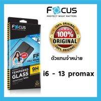 ฟิล์มกระจก Focus แท้100% สำหรับ ไอโฟน กันรอย เต็มจอ แบบใส ทุกรุ่น 12Pro Max 12Pro 12Mini X XR Xs Max 11 11 Pro 11...