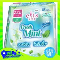 ?Free Shipping Elis Fresh Mint 22 5Cm 16Pcs  Z12PackX Fast Shipping"