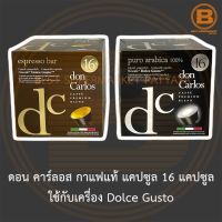 ดอน คาร์ลอส กาแฟแท้ แคปซูล 16 แคปซูล ใช้กับเครื่อง Dolce Gusto Don Carlos Coffee Capsules for Dolce Gusto 16 Capsules