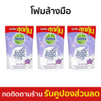 ?แพ็ค3? โฟมล้างมือ Dettol แบบถุงเติม ขนาด 200 มล. กลิ่นวนิลาออร์คิด - โฟมล้างมือเดทตอล สบู่เหลวล้างมือ สบู่ล้างมือ สบู่โฟมล้างมือ น้ำยาล้างมือ สบู่เหลวล้างมือพกพา สบู่ล้างมือพกพา สบู่ล้างมือฆ่าเชื้อโรค hand wash foam magic hand wash