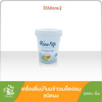 Rice Milk ไรซ์มิลค์ เครื่องดื่มน้ำนมข้าวหอมมะลิเมล็ดอ่อน ตรา วีแกนโปร ขนาด 240 ก.(Vegan Pro Young Rice Milk 240 g.)