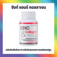 ซิงค์ แอนด์ คอลลาเจน กิฟฟารีน | ZINC &amp; COLLAGEN GIFFARINE