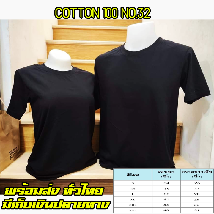 ยืดคอกลม-ผ้าcotton-100-เสื้อยืดคอกลมสีขาว-สีดำ-พร้อมส่งด่วน-ผ้านิ่ม-ใส่สบาย-ไม่หด-ราคาโรงงาน