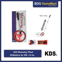 KDS Measuring Wheel ล้อวัดระยะทาง รุ่น WM-10 KL.