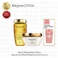 KERASTASE SAVE PACK: Bain &amp; Masque Elixir Ultime for dull hair เคเรสตาส เบนและมาส์ก อิลิกเซอร์ อัลไทม์ เพิ่มความนุ่มเงางามให้เส้นผมแห้งกระด้าง