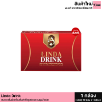 Linda Drink ลินดาดริ้งค์ ลินดาชงผอม น้ำชงลินดา เครื่องดื่มควบคุมน้ําหนัก (1 กล่อง 10 ซอง)