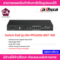 Dahua Switch PoE รุ่น DH-PFS4210-8GT-150 พอร์ตแลน 8 ช่อง Gigabit PoE