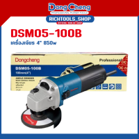 เครื่องเจียร เครื่องเจีย หินเจียร ลูกหมู ไฟฟ้า 850 วัตต์ DONGCHENG รุ่น DSM05-100B ขนาด 4 นิ้ว สวิตช์ข้างเซฟตี้ แบบสไลด์ ประกัน 1 ปี