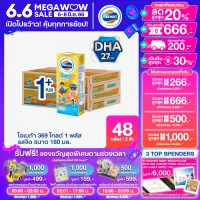 [ขายยกลังx2] โฟร์โมสต์ โอเมก้า 369 โกลด์ 1 พลัส รสจืด 180มล (24กล่อง/ลัง) Foremost Omega 369 Gold 1 Plus Plain 180ml (นมกล่องUHT)