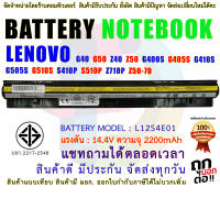 BATTERY LENOVO แบตเตอรี่ เลอเนอโว่ G40 G50 Z40 Z50 G400S G405S G410S G505S G510S S410P S510P Z710P Z50-70 ( สินค้า มี มอก.2217-2548 ปลอดภัยต่อชีวิต และทรัพย์สิน )