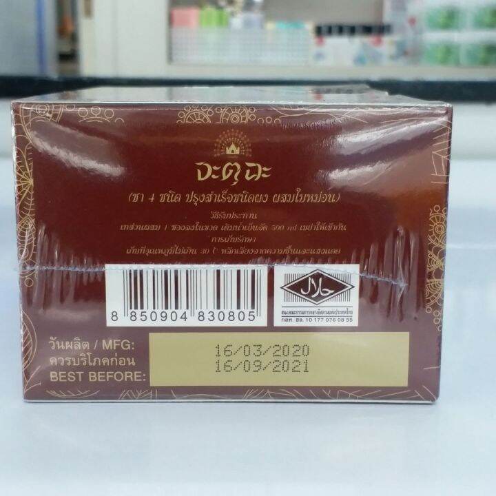 ส่งฟรี-ชา-ลดน้ำหนัก-ลดพุง-ชาจะตุฉะ-ผสมชา-4-ชนิด-ชาดำ-ชาเขียว-ชาอู่หลง-ชาขาว-ชาลดน้ำหนัก-ชาเขียวลดไขมัน-สดชื่น-giffarine-กิฟฟารีน-ของแท้