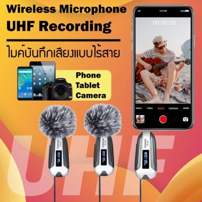 ไมค์ไร้สาย UHF Wireless Microphone ไมโครโฟนไร้สาย ไมค์ติดปกเสื้อ ไมค์ไวเลสอัดเสียง ไมค์ไร้สาย ไมค์ไลฟ์สด ไมค์บันทึกเสียง