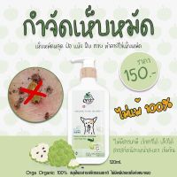 Y2M46  แชมพูกำจัดเห็บหมัดสุนัข สมุนไพรเข้มข้น สูตรน้อยหน่า ขนาด120ml