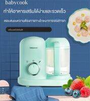 babycook เครื่องนึ่งอาหารเด็ก เครื่องทำอาหาร ไฟฟ้าสำหรับเด็ก เครื่องทำอาหารทารกแบบมัลติฟังก์ชั่น เครื่องบดอาหารเด็กพร้อมส่ง] Y165 เครื่องปั่นอาหารเด็ก MISUTA เครื่องนึ่งและปั่นอาหาร เครื่องนึ่งปั่นอาหารเด็ก เครื่องปั่นอาหาร BABY FOOD