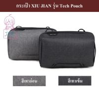 พกพาสะดวก❦♀ กระเป๋า XIU JIAN รุ่น Tech Pouch (แนว Peak Design Tech Pouch) by JRR ( XIU JIAN Tech Pouch / Accessory bag )